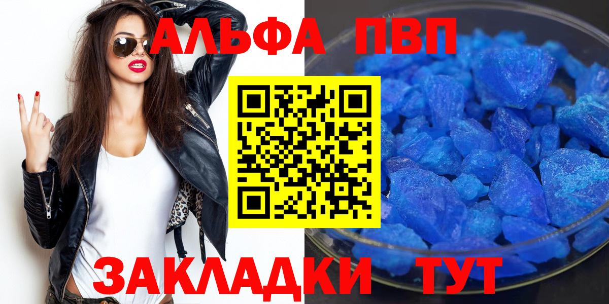 Alpha PVP Crystall  Alpha PVP Соль  Севастополь  Вход с VPN  Alfa_PVP Соль 