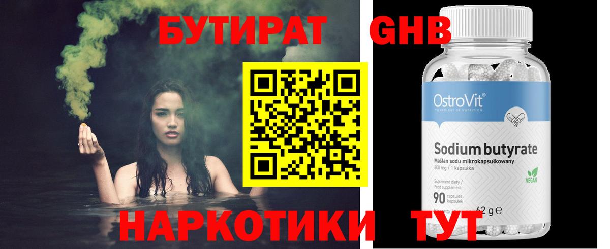 БУТИРАТ Butirat  БУТИРАТ  Севастополь  Вход с VPN 