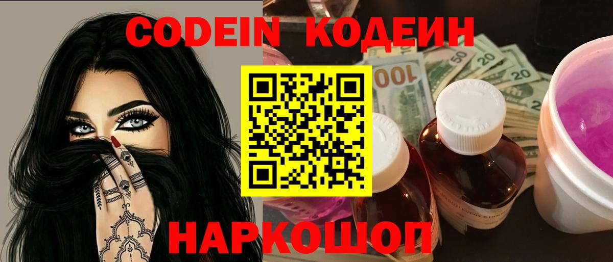 Кодеиновый сироп Lean напиток Lean (лин)  Вход с VPN  Севастополь 