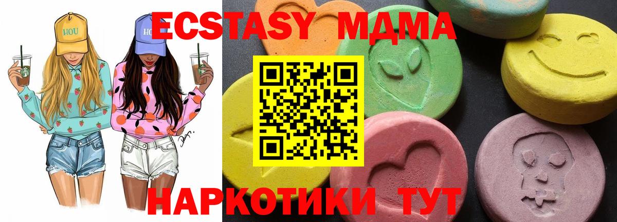 МДМА кристаллы Севастополь