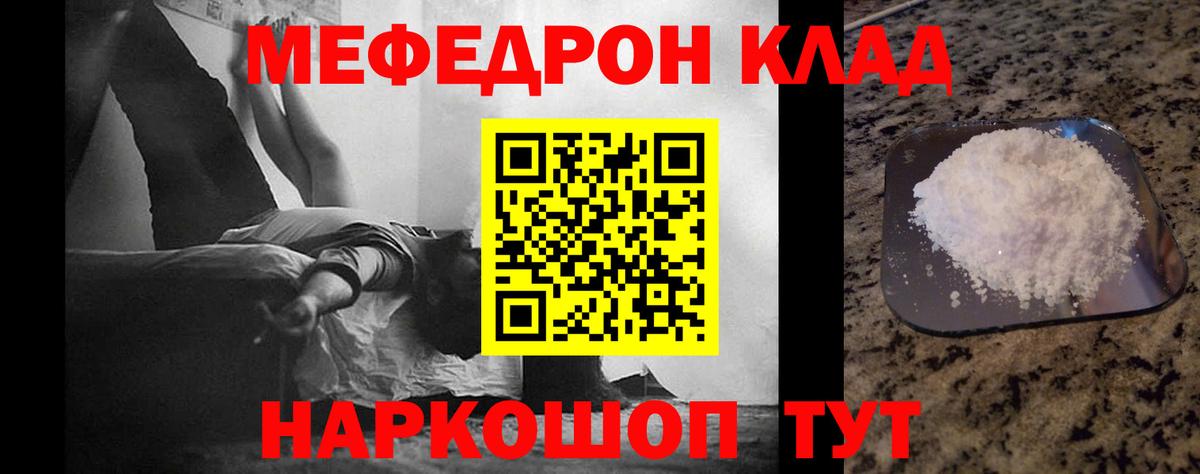 Меф мяу мяу мука Севастополь