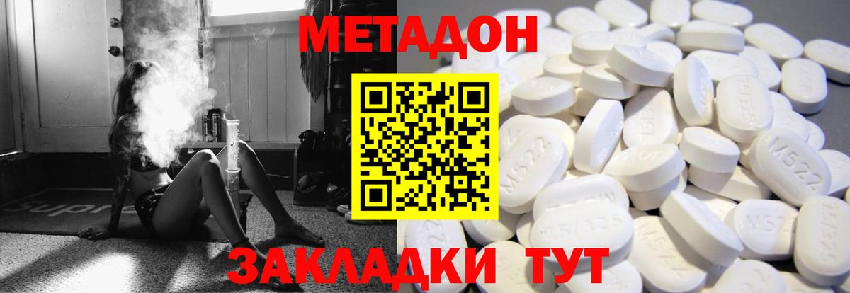 Севастополь  Метадон белоснежный  МЕТАДОН VHQ  Вход с VPN 