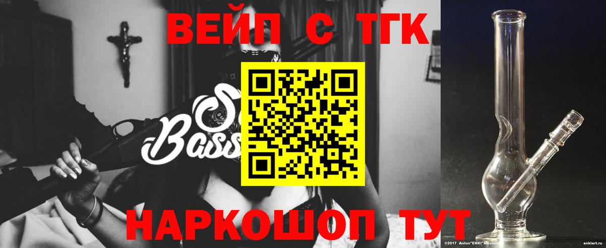 ТГК вейп с тгк Севастополь