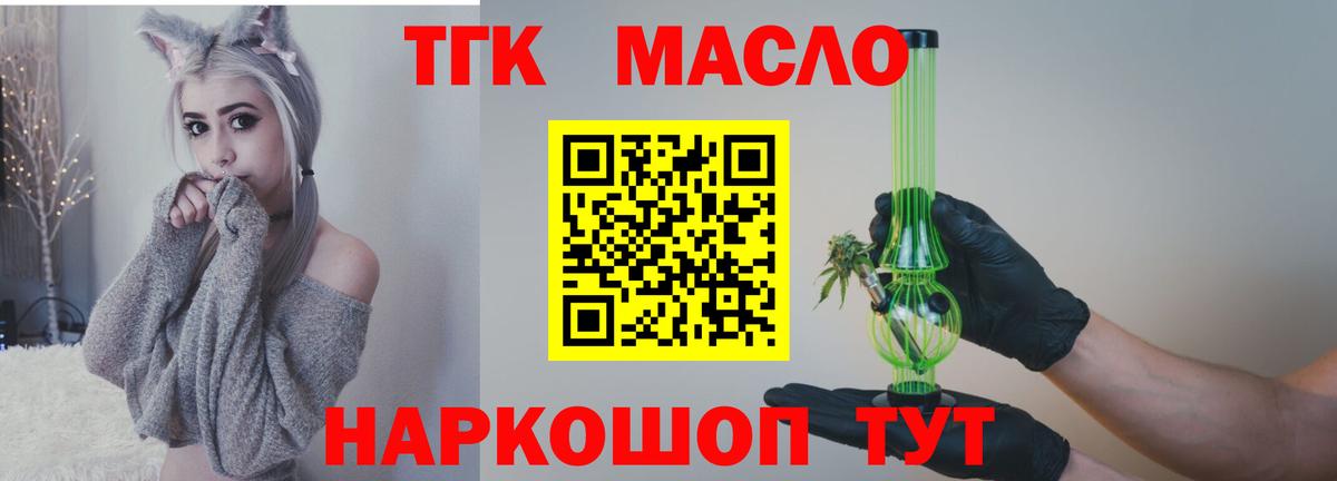 Дистиллят ТГК THC oil  наркотики  блэк спрут ссылки  Вход с VPN  Севастополь 